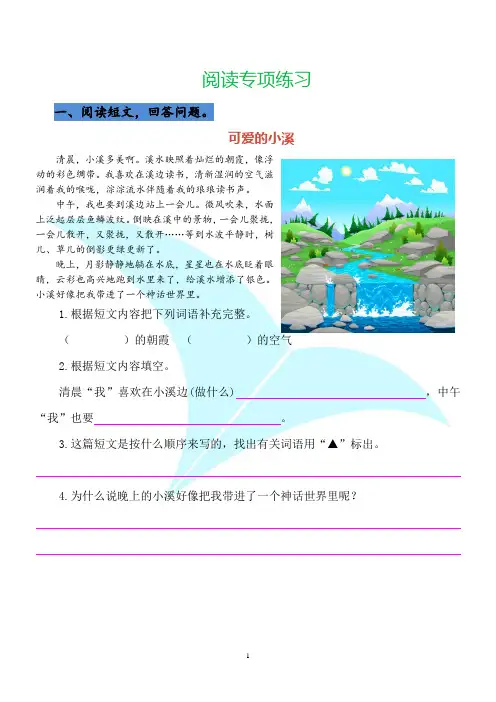 最新部编版三年级语文上册课外阅读练习(含答案)