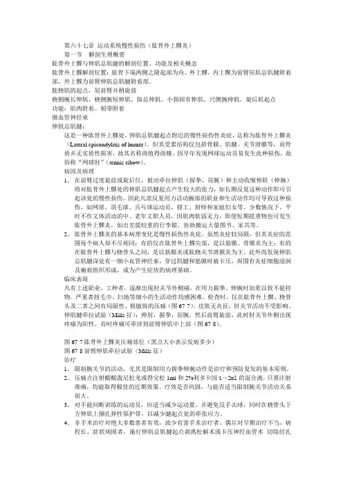 肱骨外上髁炎