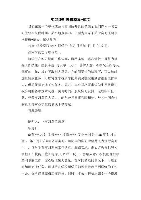 实习证明表格模板+范文