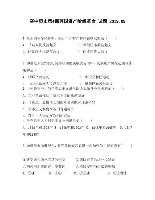 高中历史第4课英国资产阶级革命试题