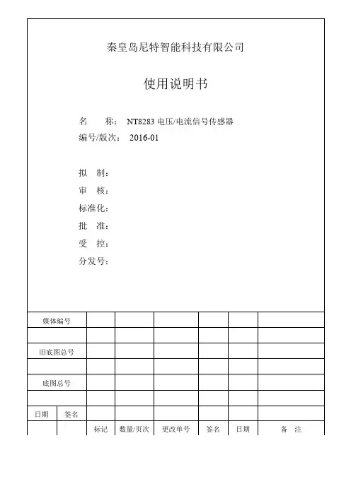 尼特NT8283 电压电流信号传感器 使用说明书