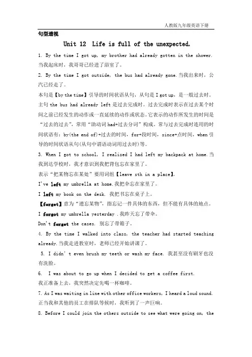 2016名师测控人教版八年级英语下册句型透视