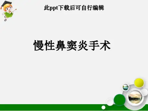 慢性鼻窦炎手术ppt课件
