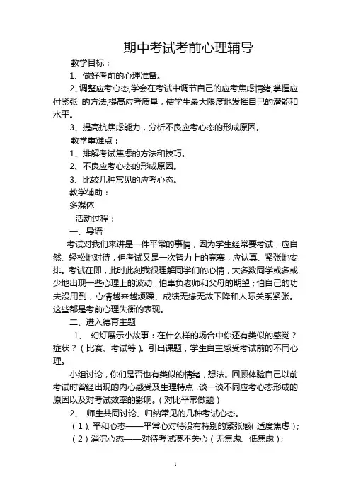 期中考试考前心理辅导