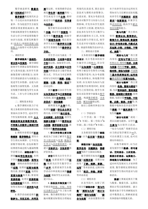 最新小学数学课程标准(完整解读)