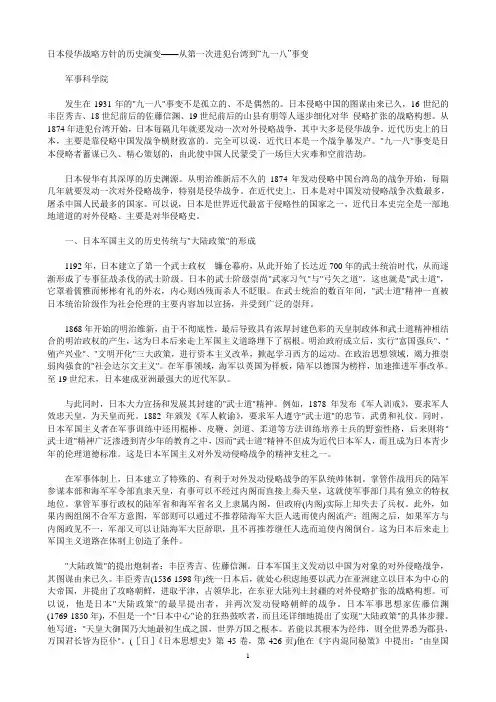 日本侵华战略方针的历史演变