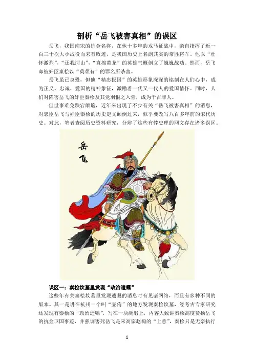 剖析“岳飞被害真相”的误区