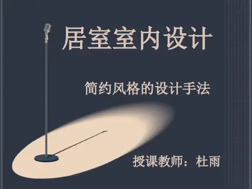 简约的设计手法