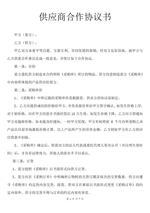 供应商合作协议书