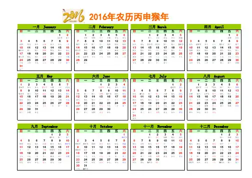 2016年日历A4纸整张打印