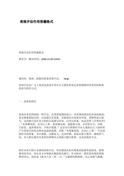 表现手法作用答题格式