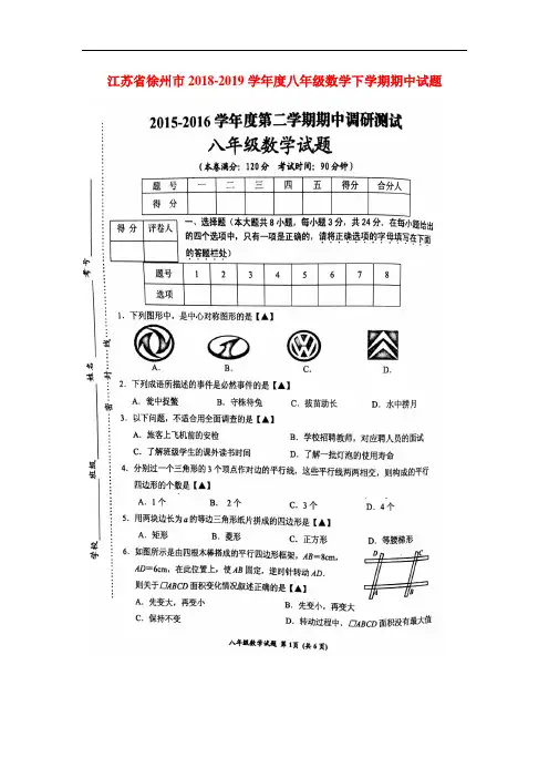 江苏省徐州市2018-2019学年八年级数学下册期中试题 2