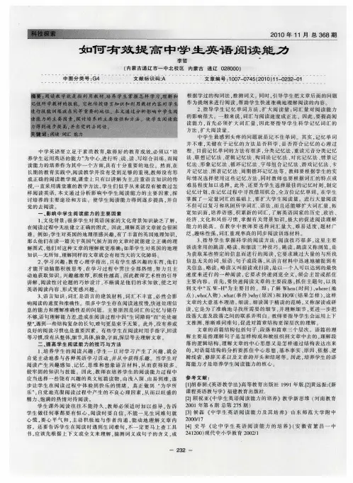 如何有效提高中学生英语阅读能力