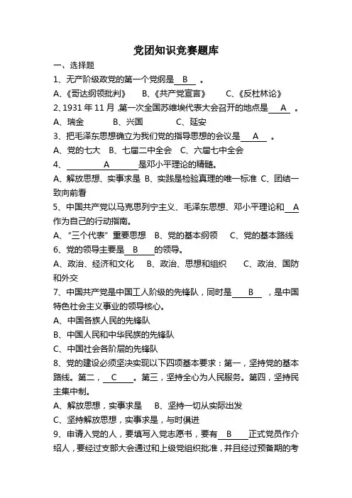 党团知识竞赛题库及答案