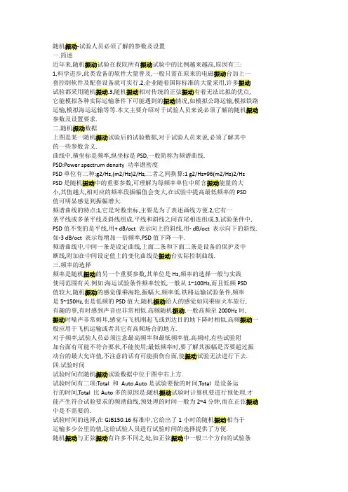 机振动参数及设置说明