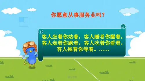 关注顾客需求新版.ppt