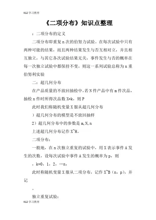 【K12学习】《二项分布》知识点整理