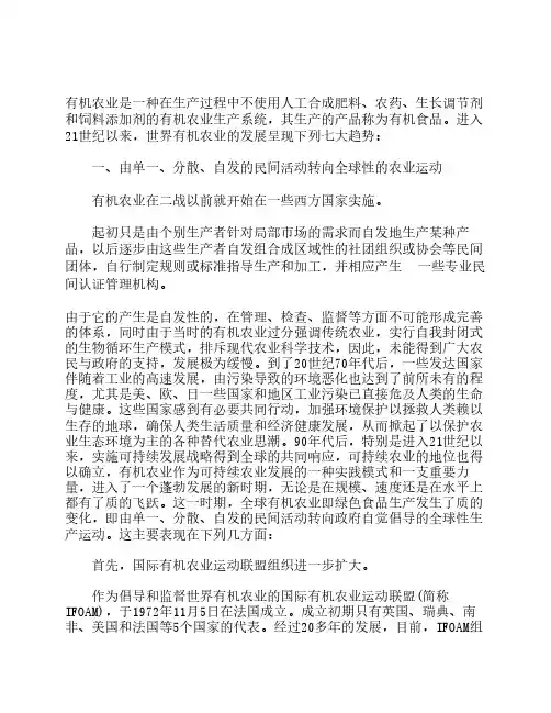 世界有机农业的发展趋势