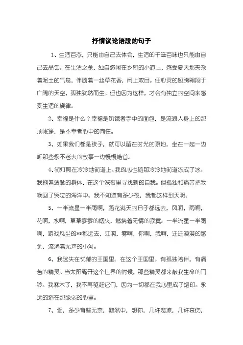 抒情议论语段的句子