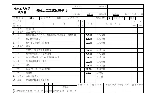 古文超1330050623 机械加工工艺过程卡片