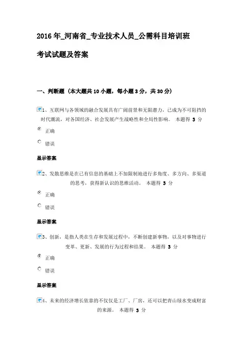 2016年_河南省_专业技术人员_公需科目培训班_参考答案