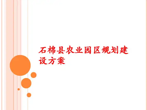 观光农业规划设计