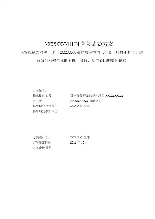 消化不良期临床研究方案