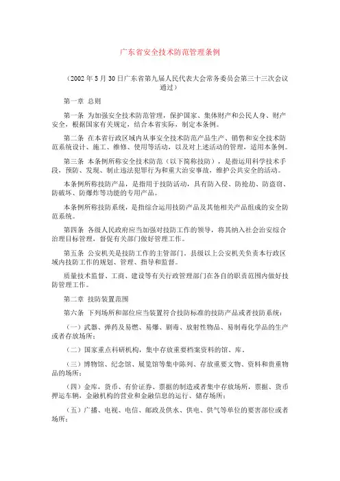 广东省安全技术防范管理条例(2002年5月30日-业务范围)