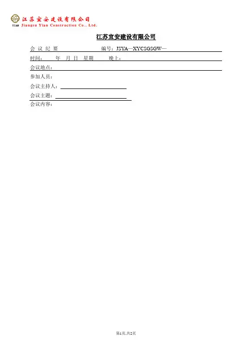 会议纪要表格模板