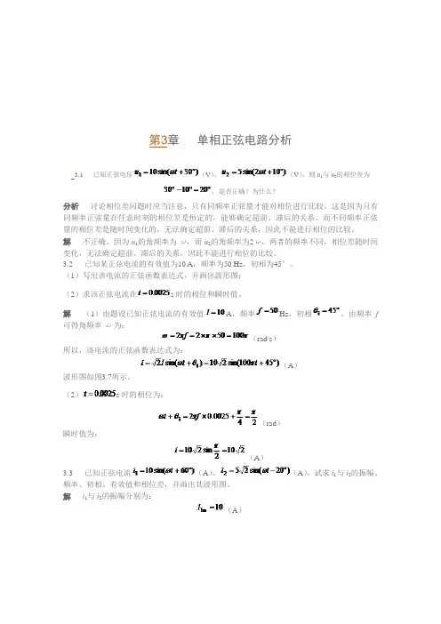 电工技术第3章(李中发版)课后习题及详细解答