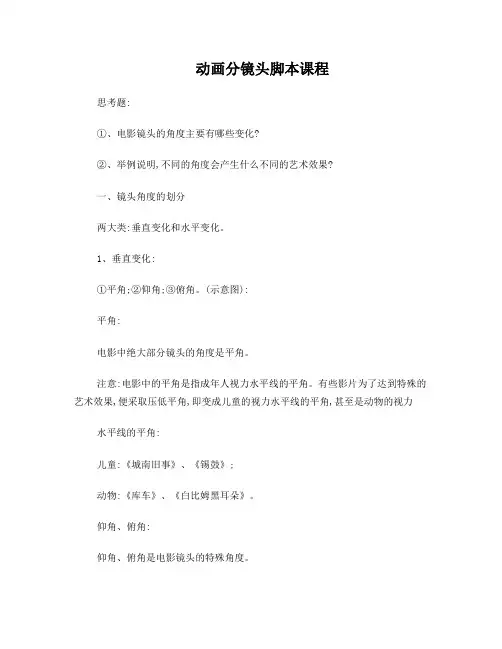 动画分镜头脚本课