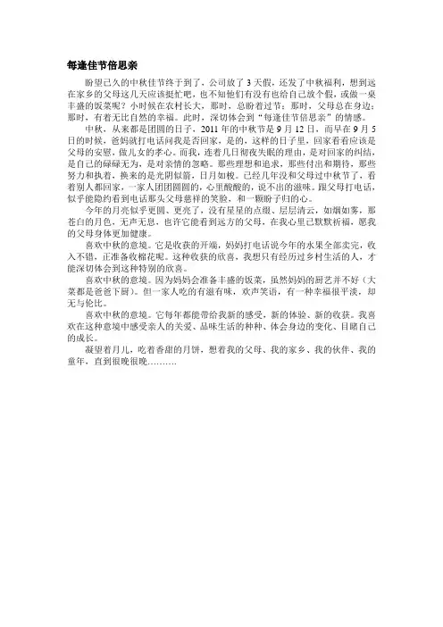 一样的中秋不一样的情