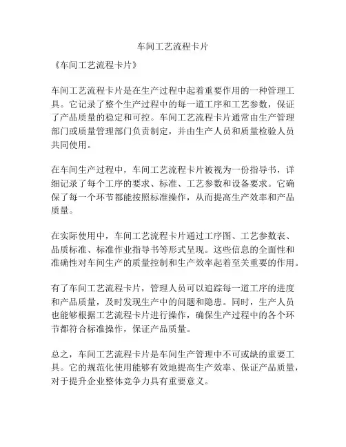 车间工艺流程卡片