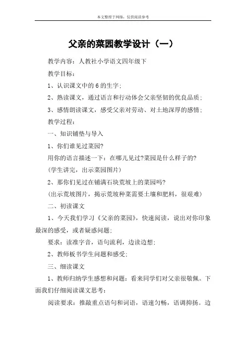 父亲的菜园教学设计(一)