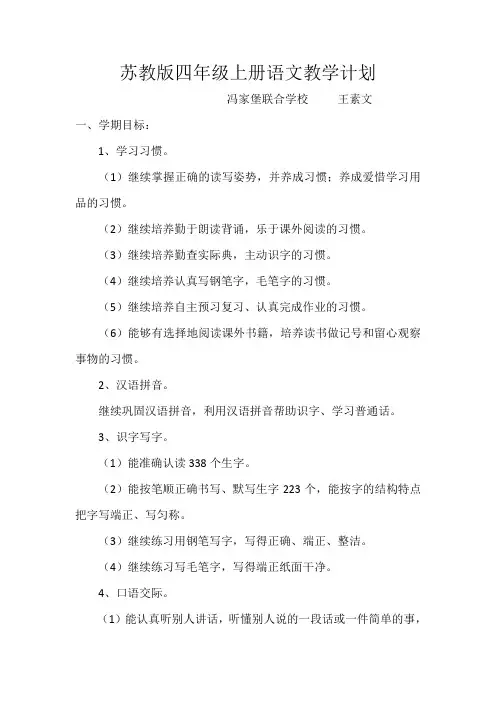 四年级语文计划