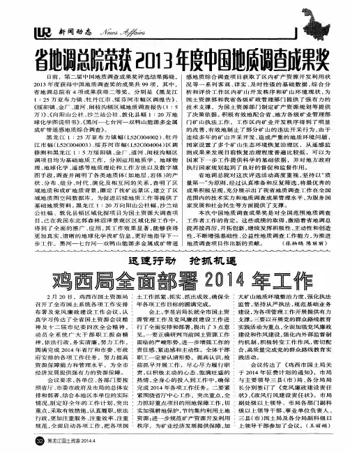 鸡西局全面部署2014年工作