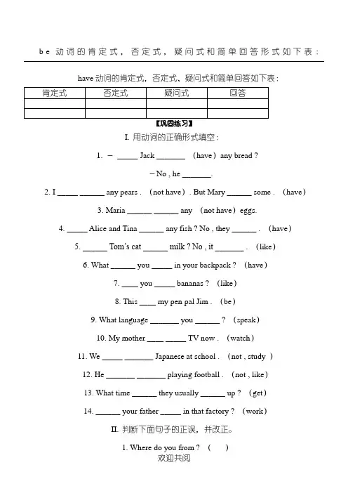 be动词、have动词的用法及练习测试