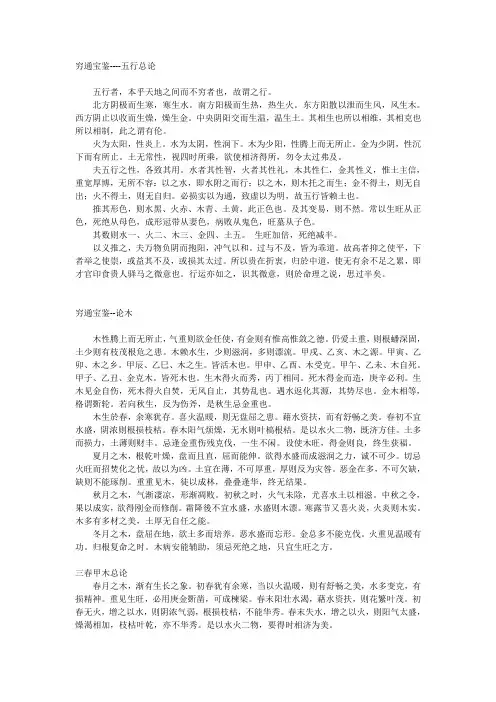 穷通宝鉴
