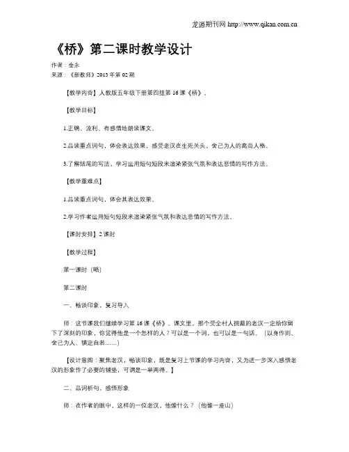 《桥》第二课时教学设计