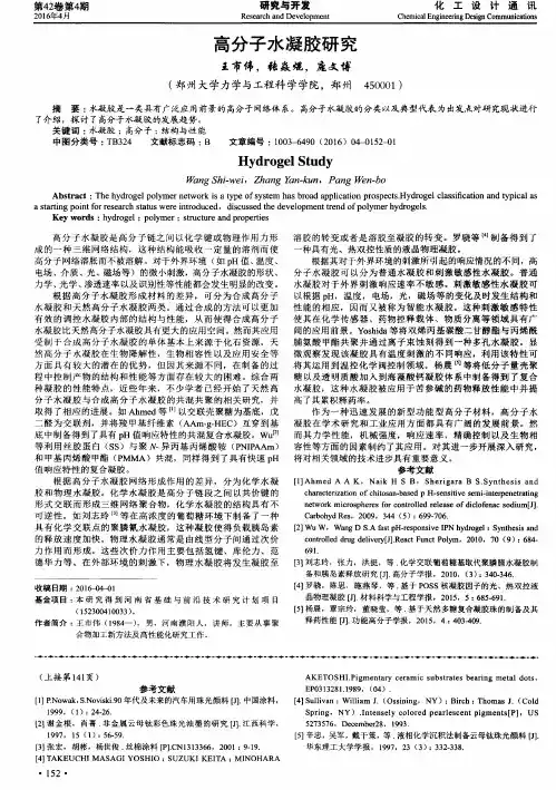 高分子水凝胶研究