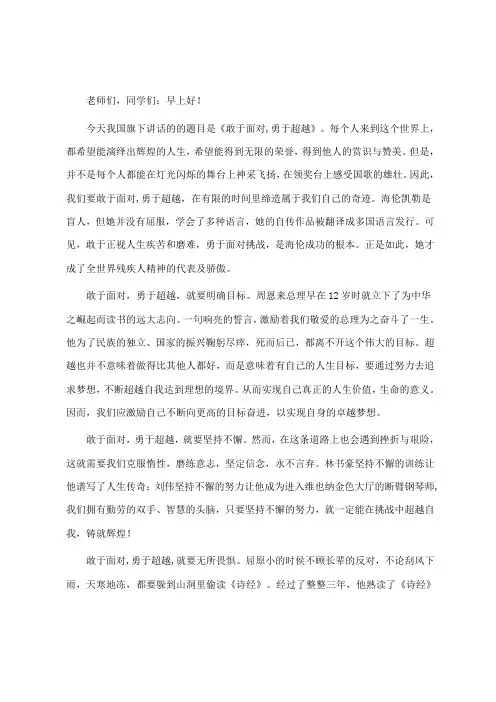 敢于面对,勇于超越