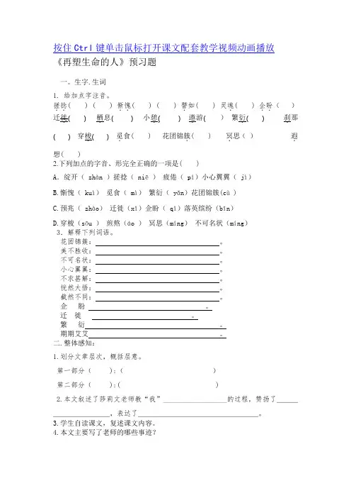 七年级语文上册再塑生命的人同步习题