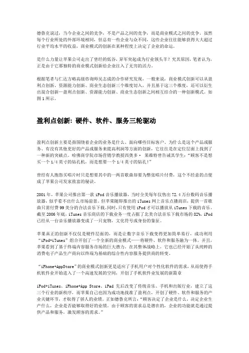 苹果的商业模式创新