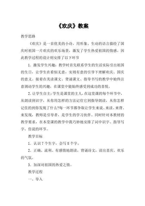 《欢庆》教案_教案教学设计