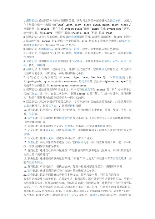 英语速记方法