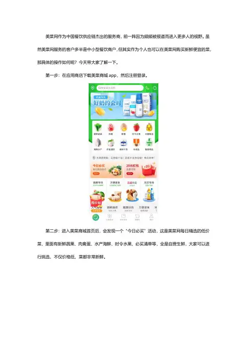 如何用美菜APP买到又新鲜又便宜的菜