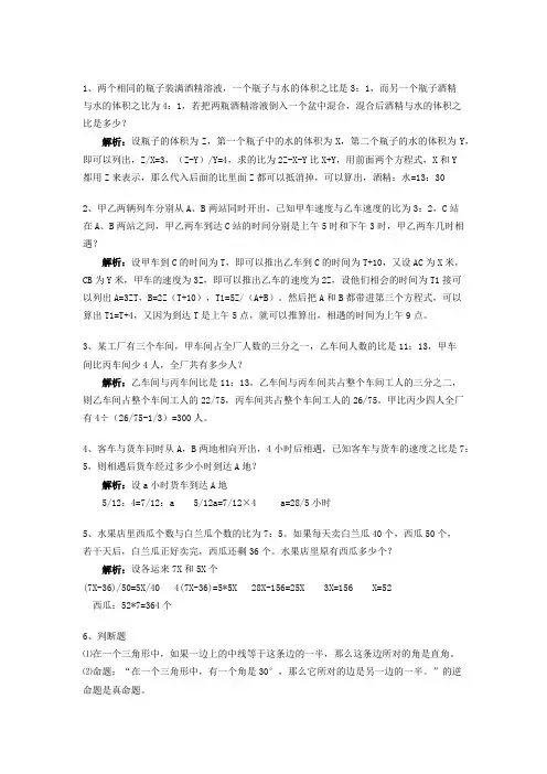 比和比例 2