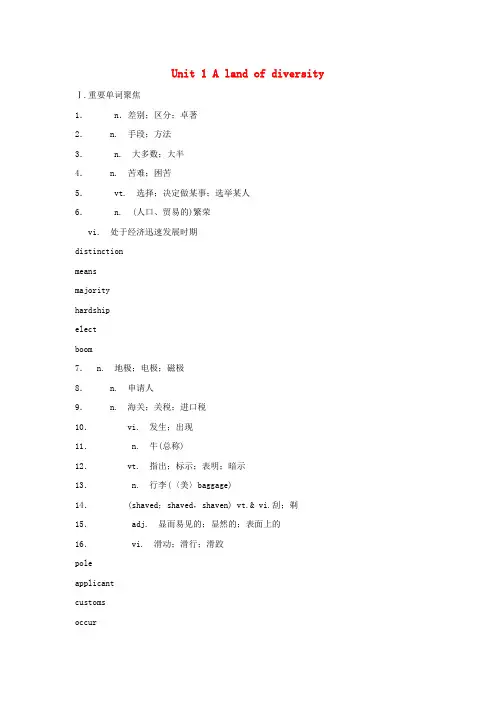 高考英语一轮复习课堂扫描 Unit 1 A land of diversity学案 新人教版选修8