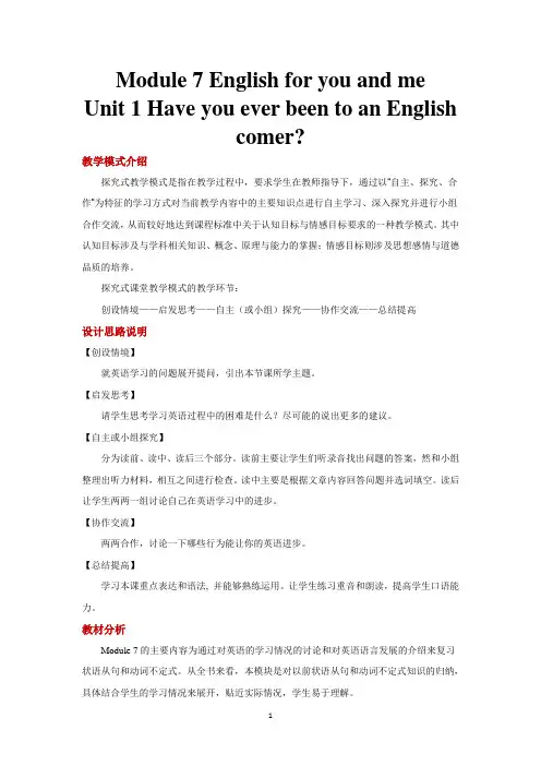 外研版九年级英语下册探究式教学设计Module 7 Unit 1教案