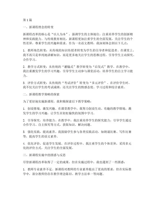 语文教师新课程心得体会(2篇)
